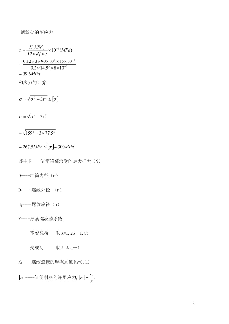 液压扳手完整版(28张图纸)